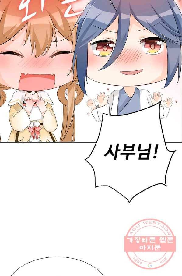 제자가 될 운명입니다 75화 9
