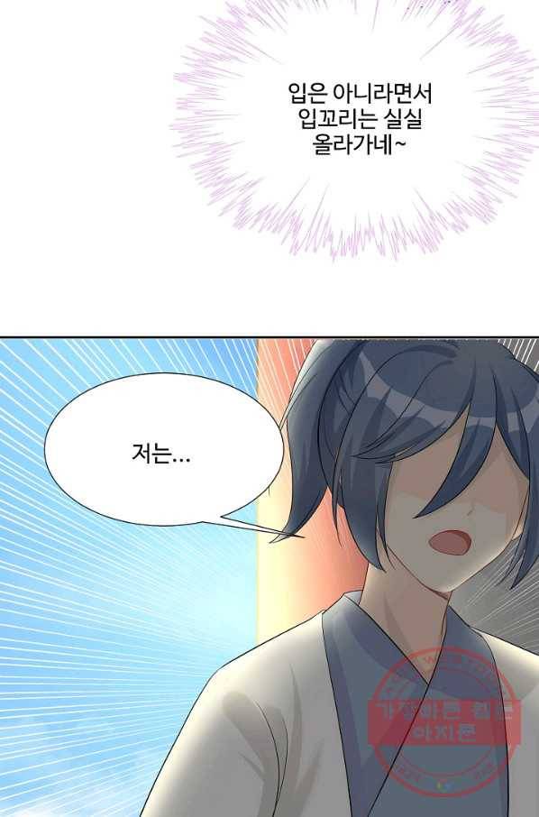 제자가 될 운명입니다 75화 11