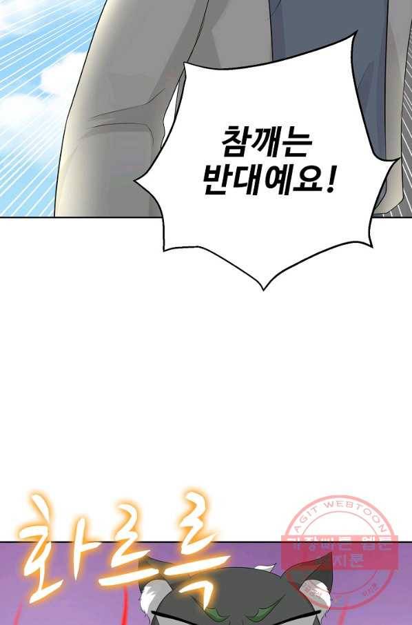 제자가 될 운명입니다 75화 12