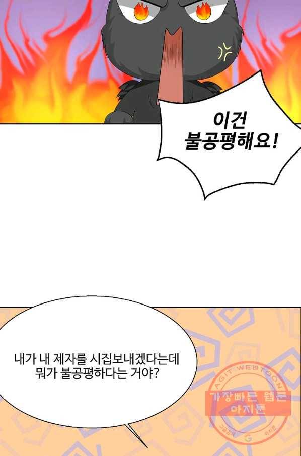 제자가 될 운명입니다 75화 13