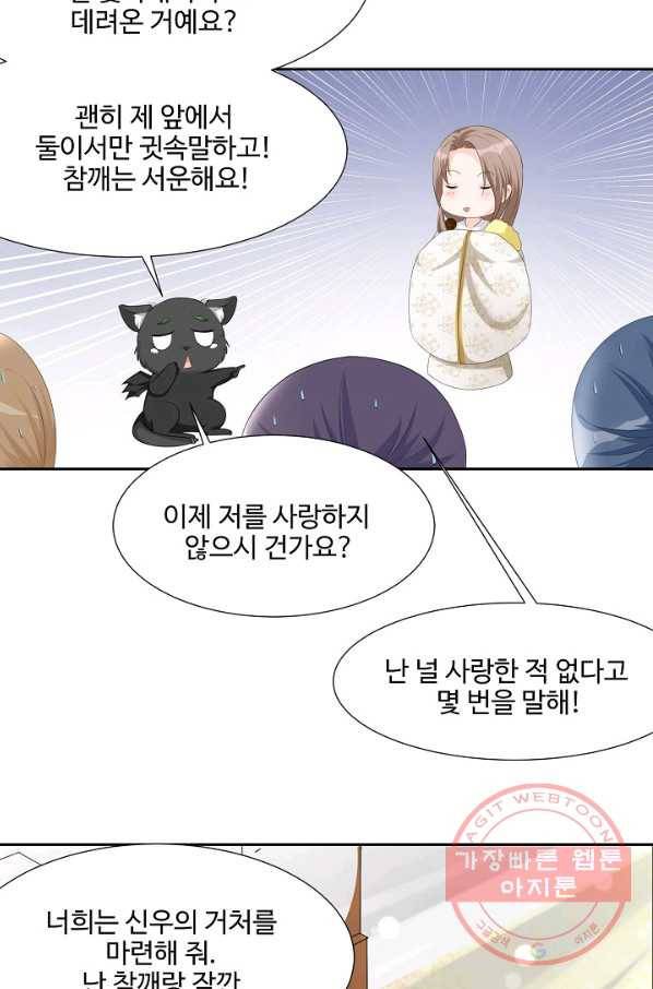 제자가 될 운명입니다 75화 15