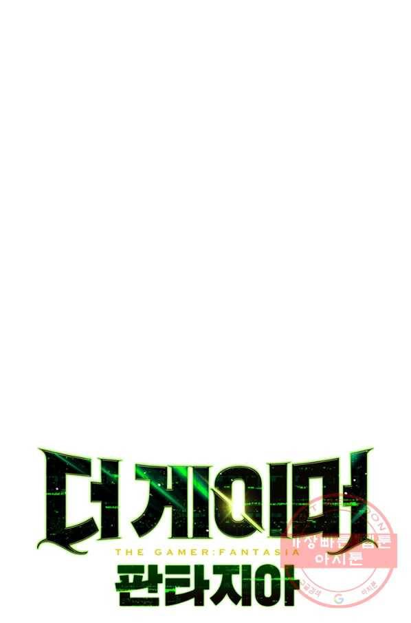 더 게이머 : 판타지아 4화 8