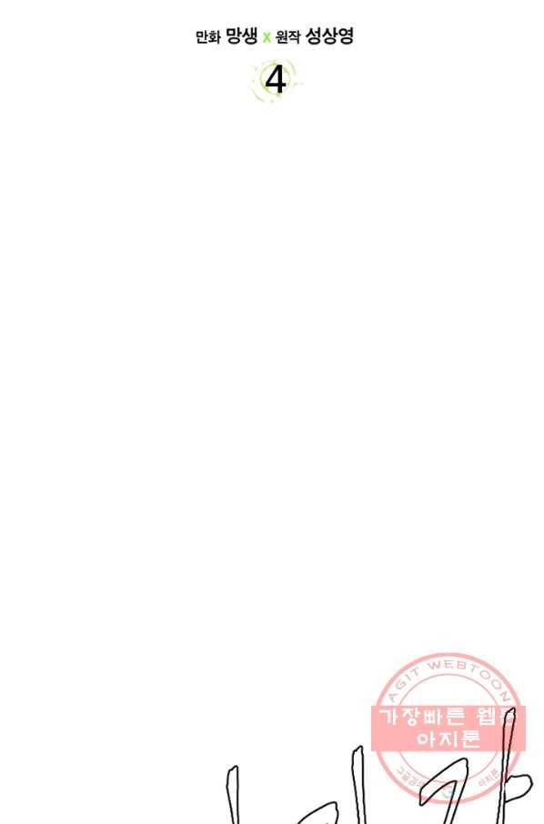 더 게이머 : 판타지아 4화 9