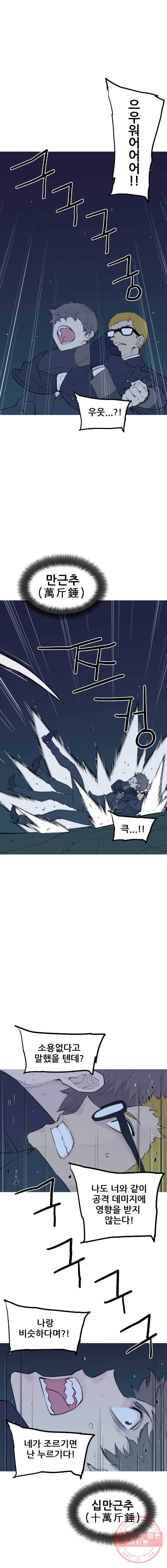 이세계 전담반 71화 1