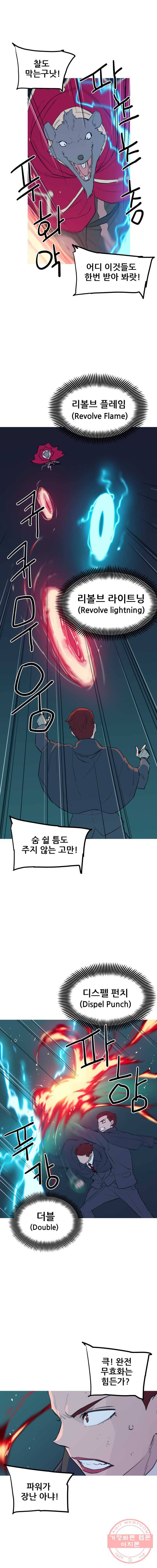 이세계 전담반 71화 3