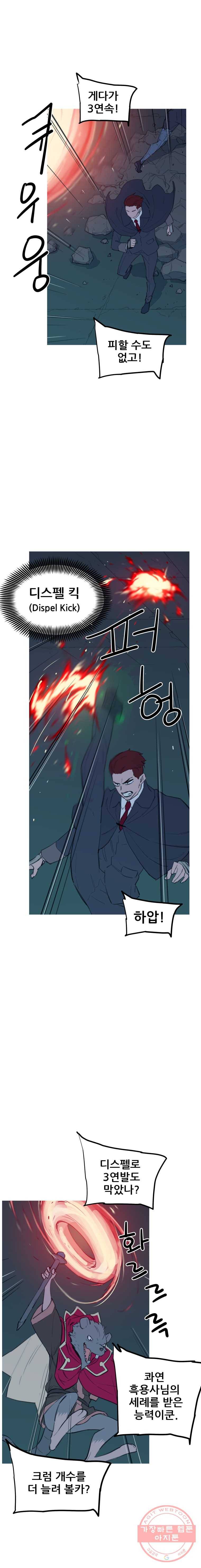 이세계 전담반 71화 4