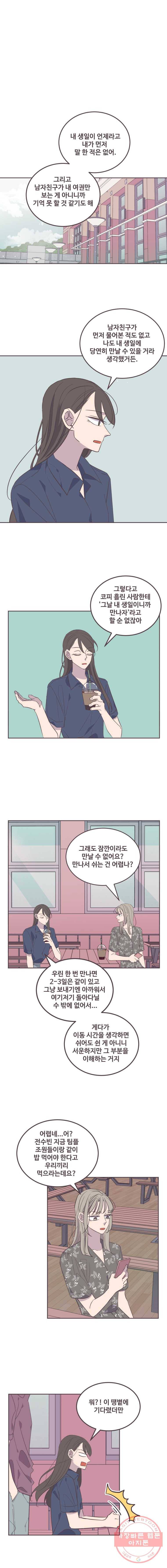 너에게 가는 거리 2091km 57화 1