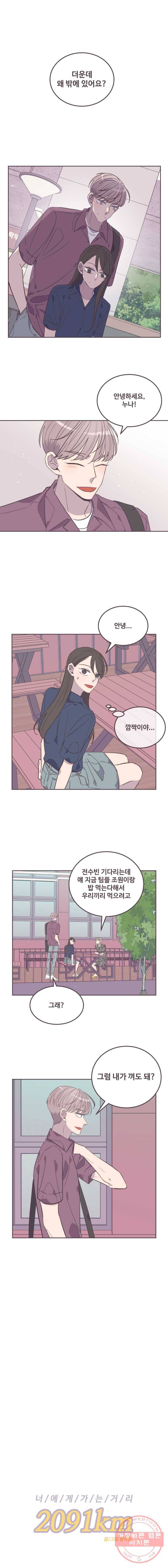 너에게 가는 거리 2091km 57화 2