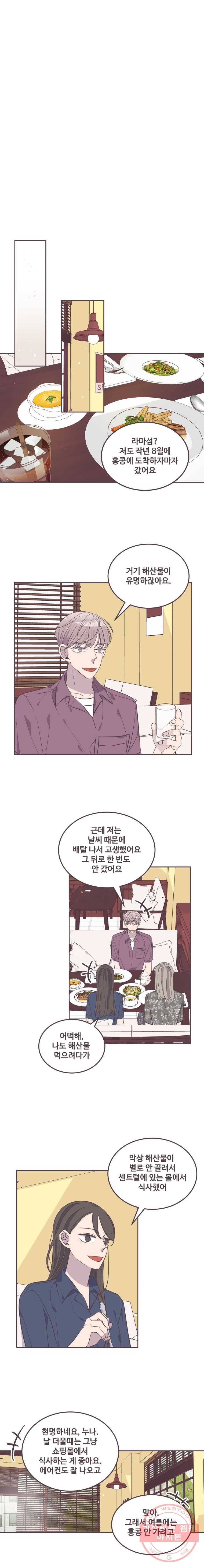 너에게 가는 거리 2091km 57화 3