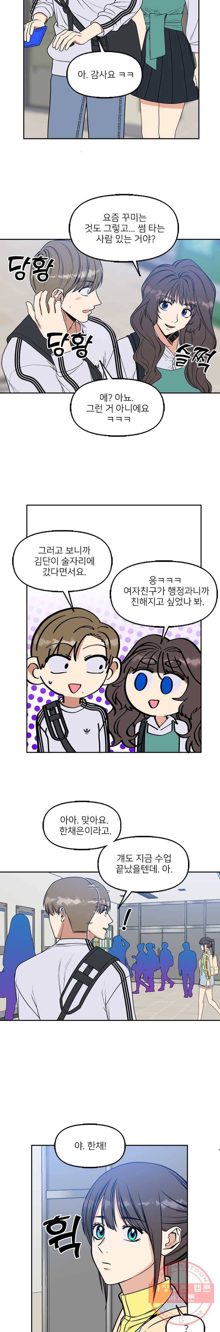 오늘은 꼭 고백할거야! 63화 2