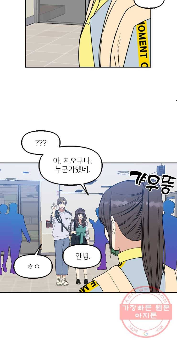 오늘은 꼭 고백할거야! 63화 3