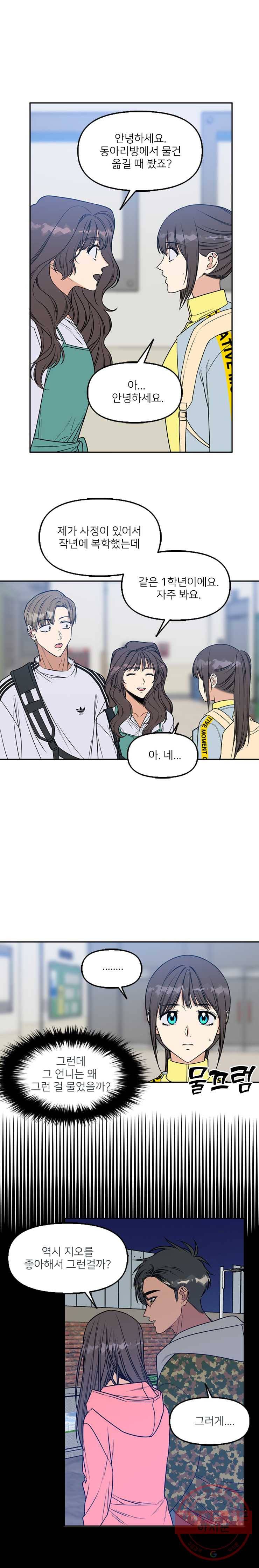 오늘은 꼭 고백할거야! 63화 4