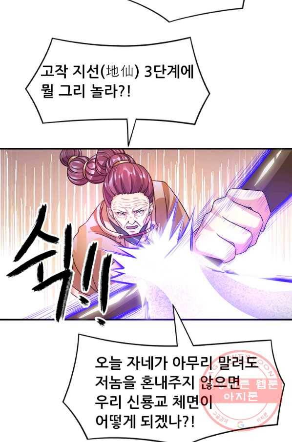 도시의 전설:122화 7