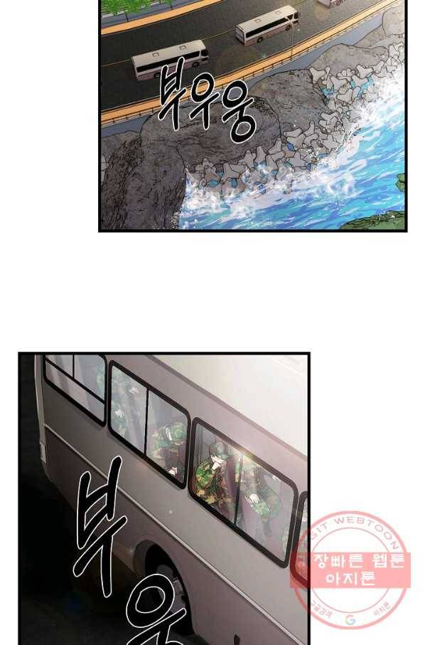 만능장교 성공기 54화 2