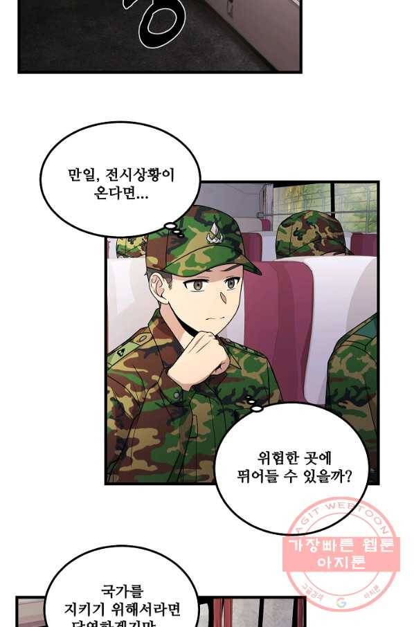 만능장교 성공기 54화 3