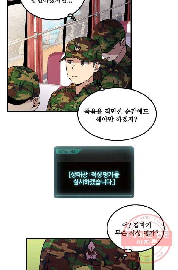만능장교 성공기 54화 4