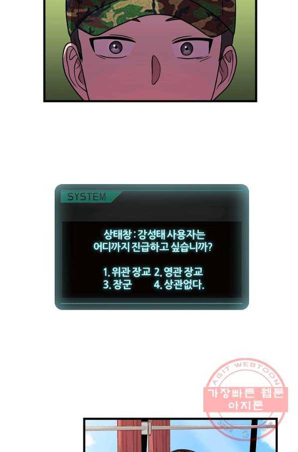 만능장교 성공기 54화 5
