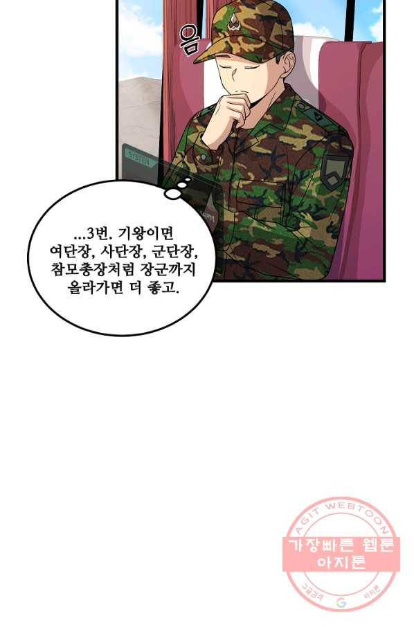 만능장교 성공기 54화 6