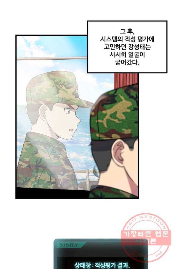 만능장교 성공기 54화 7