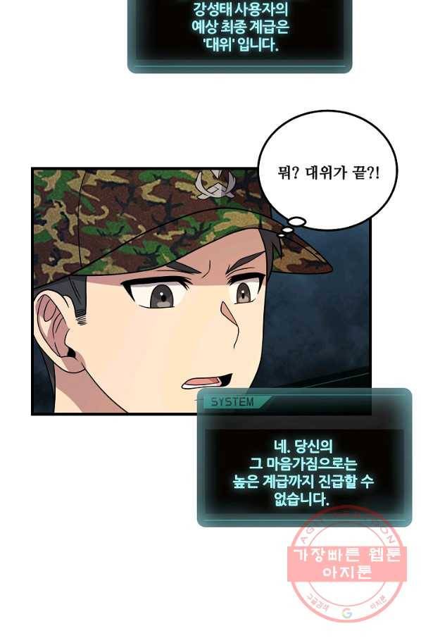 만능장교 성공기 54화 8