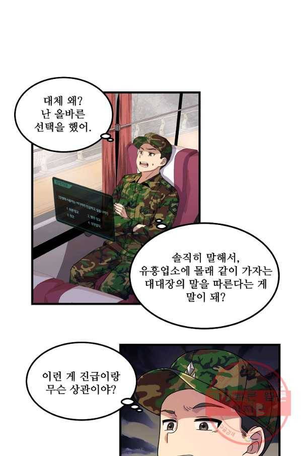 만능장교 성공기 54화 9