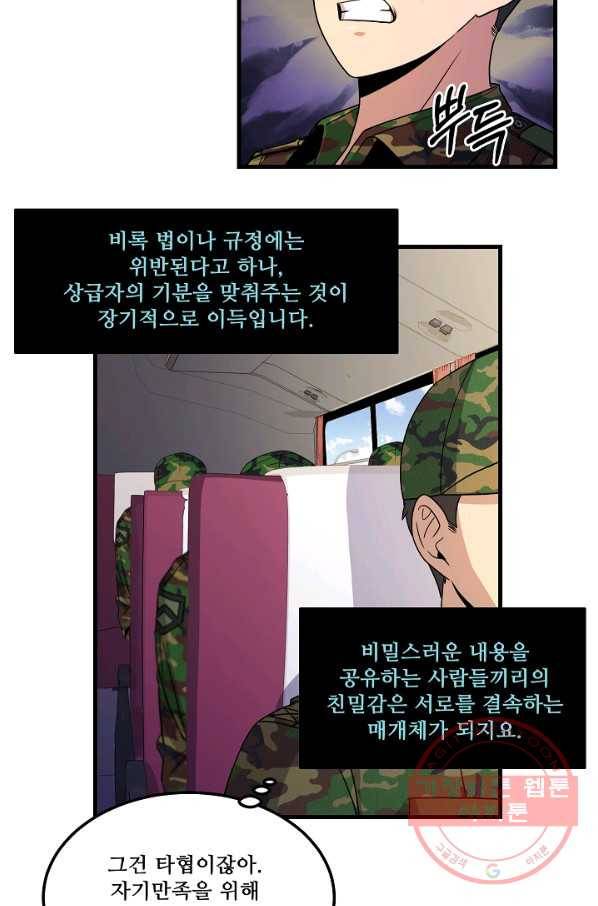 만능장교 성공기 54화 10