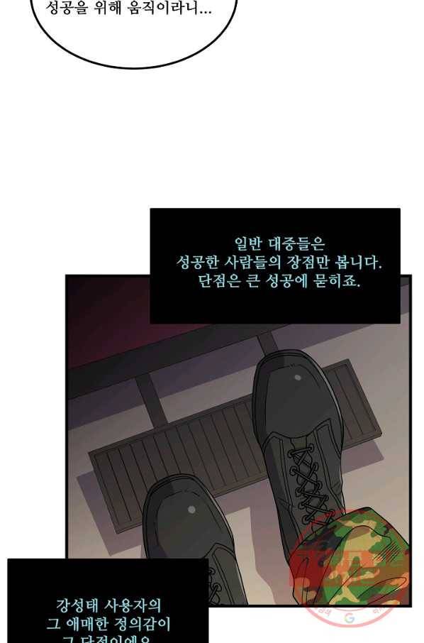 만능장교 성공기 54화 11