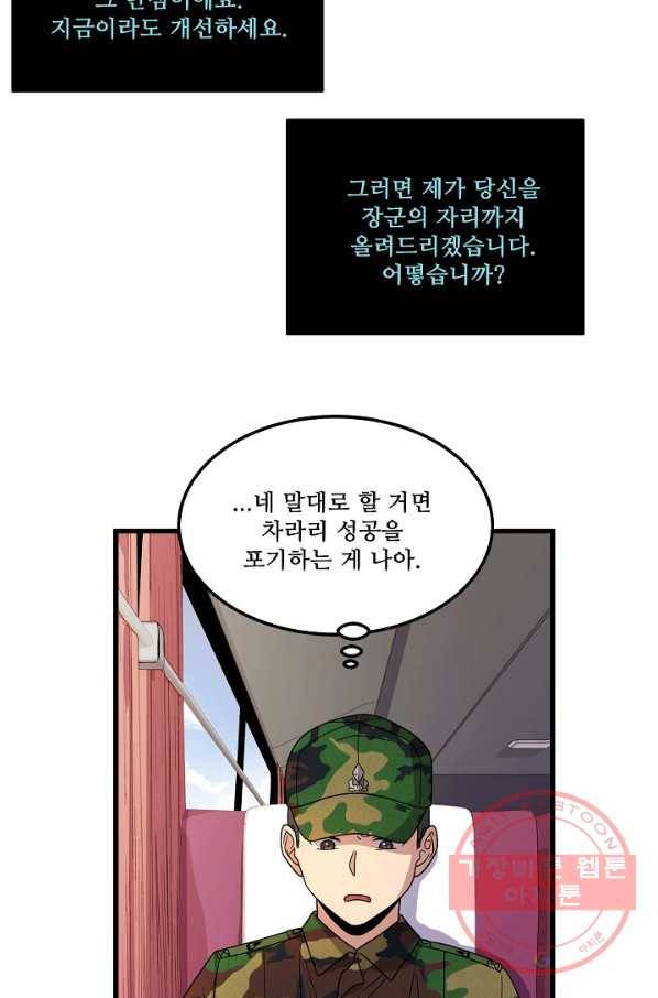 만능장교 성공기 54화 12