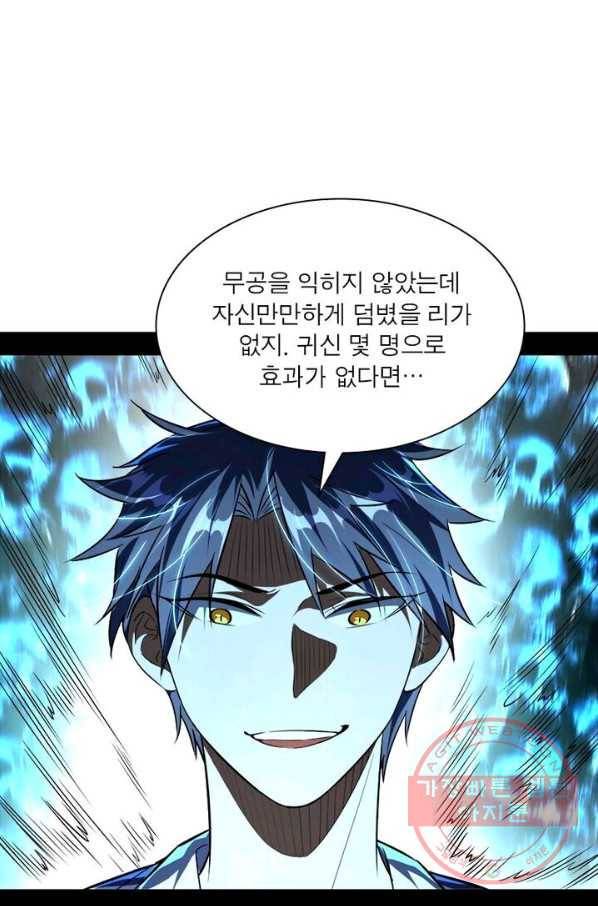 차원이동 레벨업 102화 1