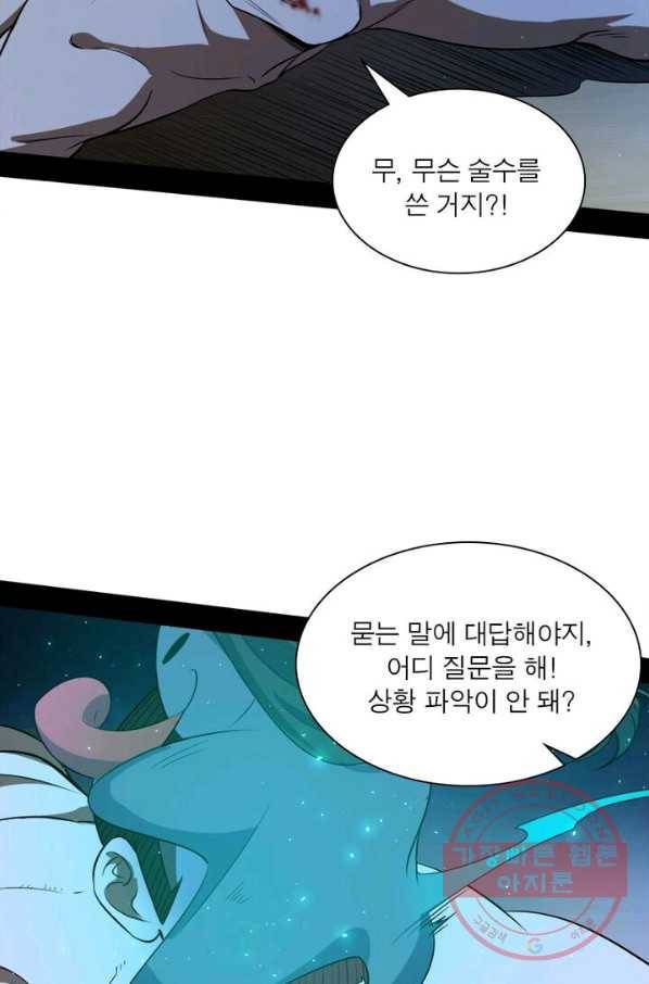 차원이동 레벨업 102화 8