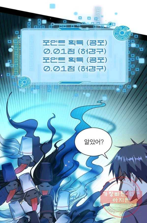 차원이동 레벨업 102화 13