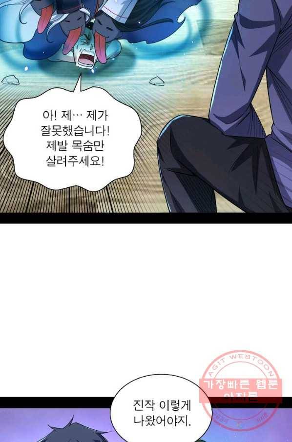 차원이동 레벨업 102화 14