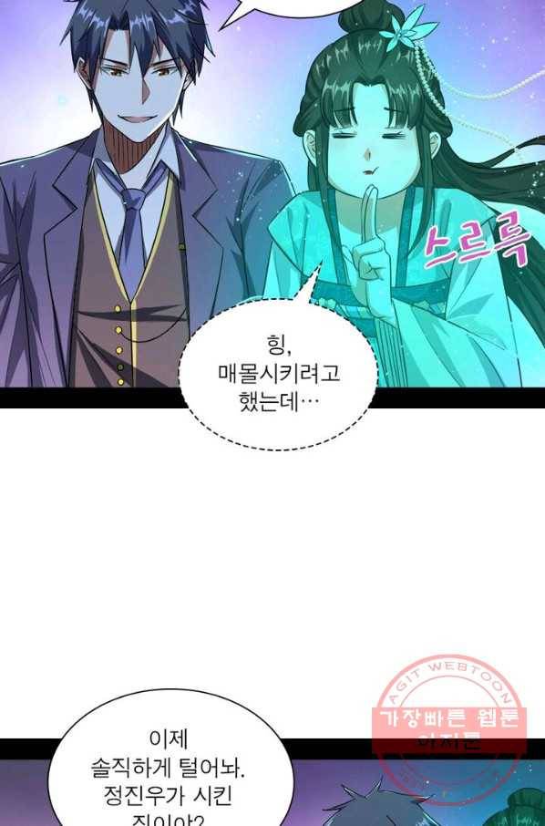 차원이동 레벨업 102화 15