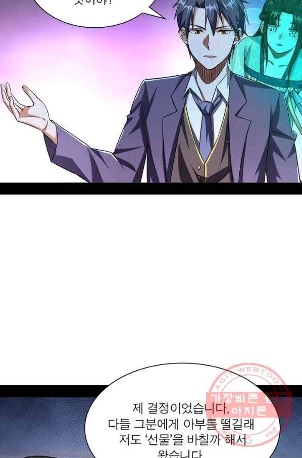 차원이동 레벨업 102화 16