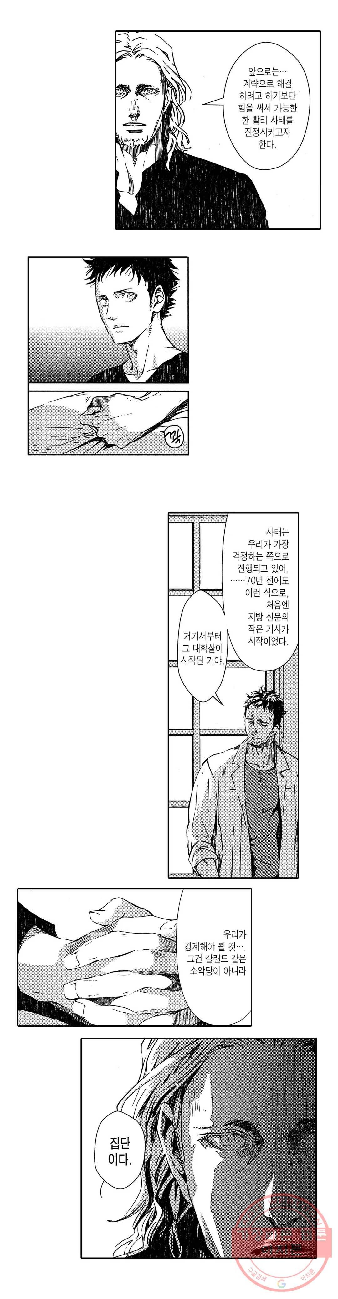 코요테 COYOTE 8화 3