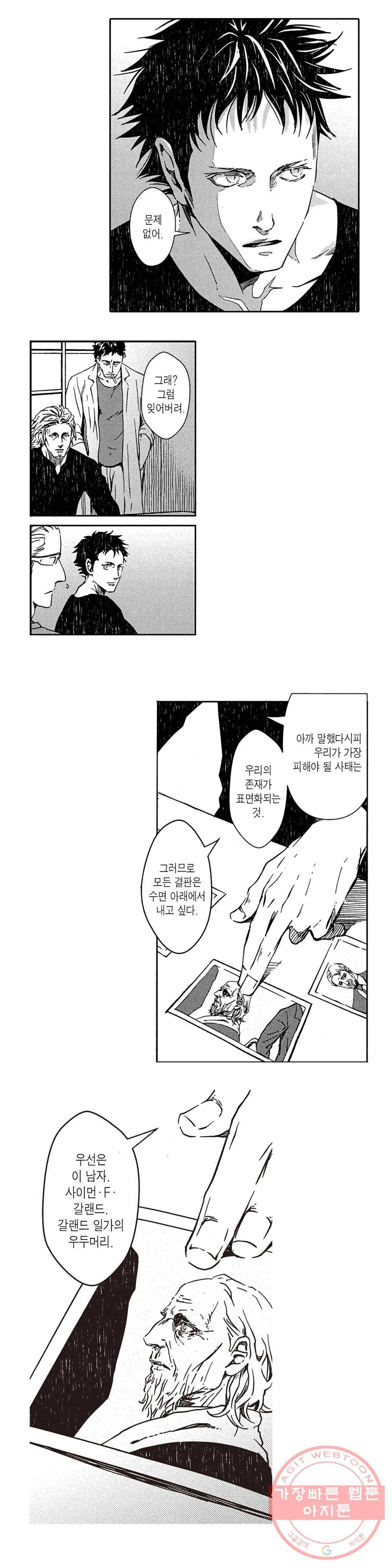 코요테 COYOTE 8화 5