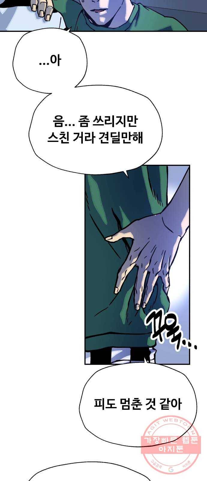 압락사스 3부 32화 4