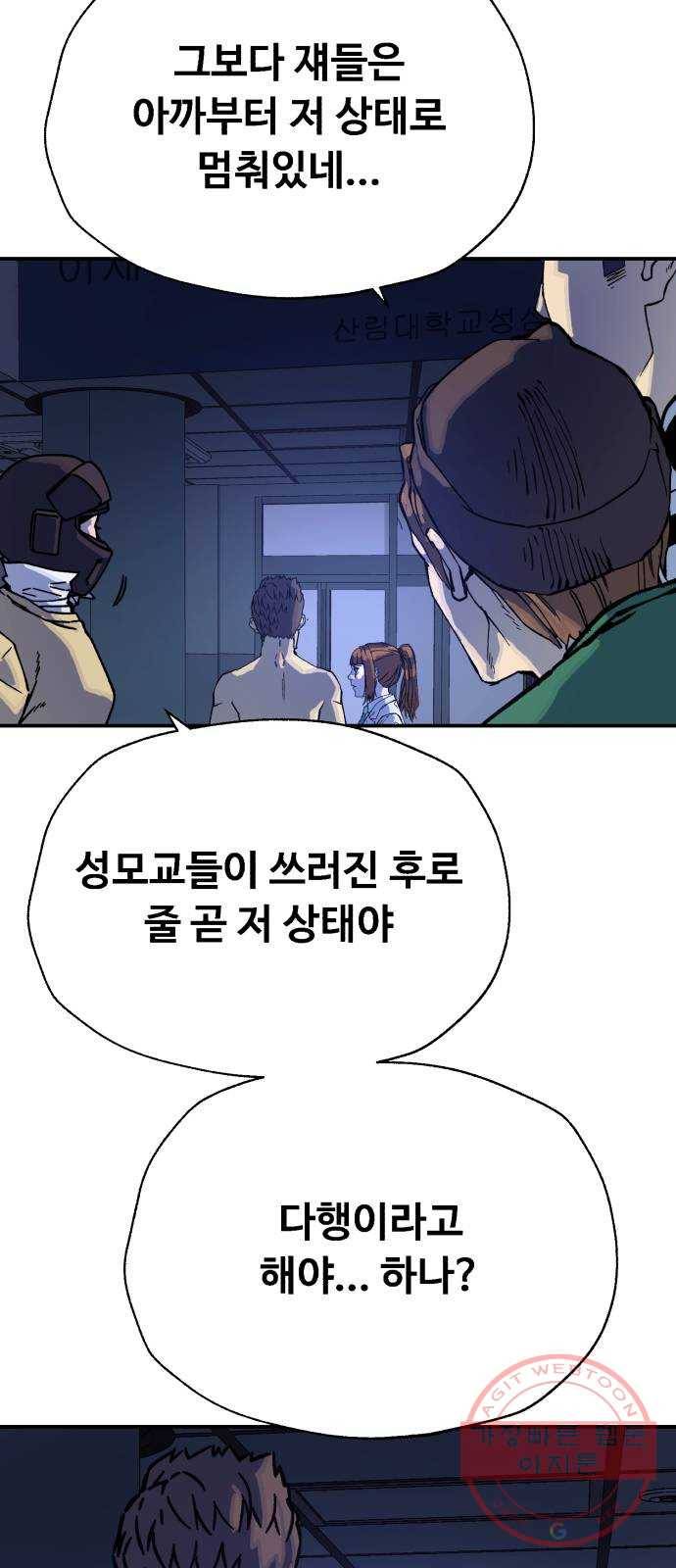 압락사스 3부 32화 5