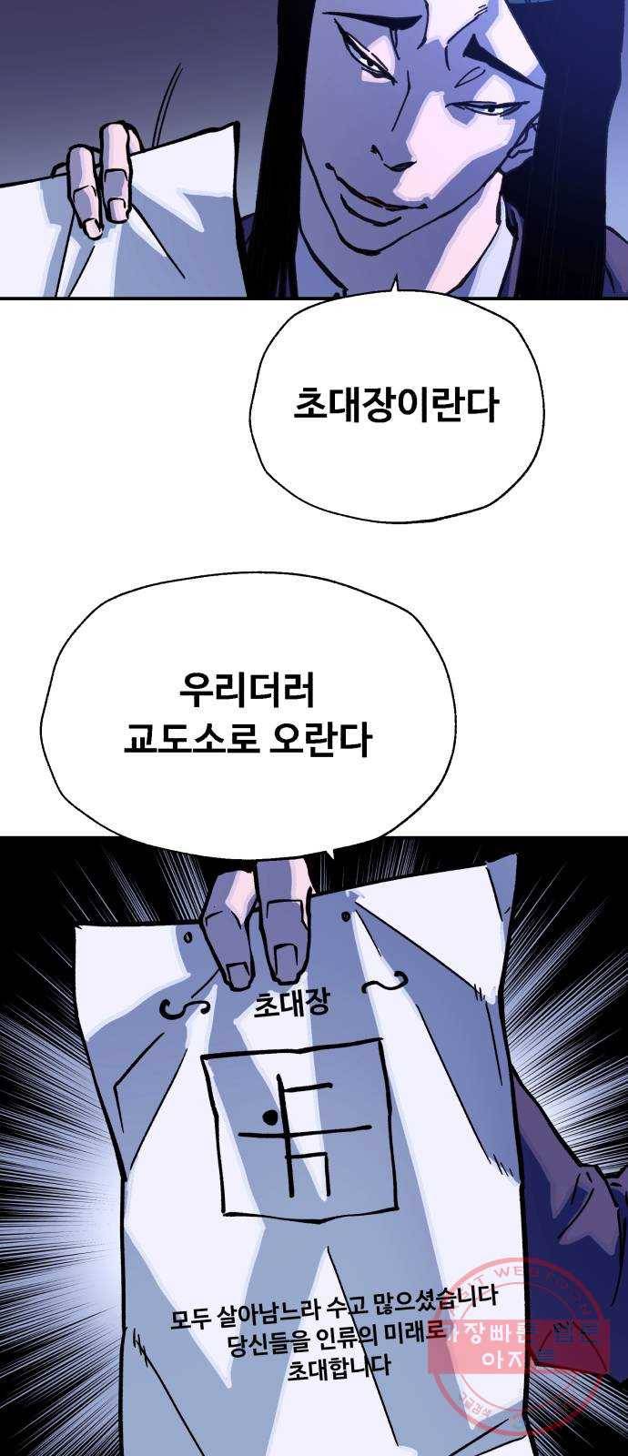 압락사스 3부 32화 11