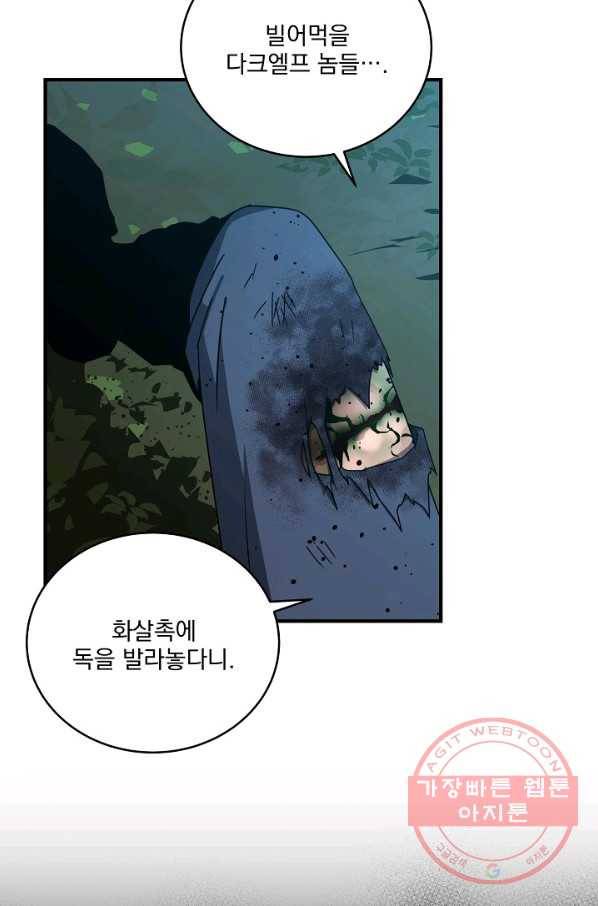 얼어붙은 플레이어의 귀환 40화 5