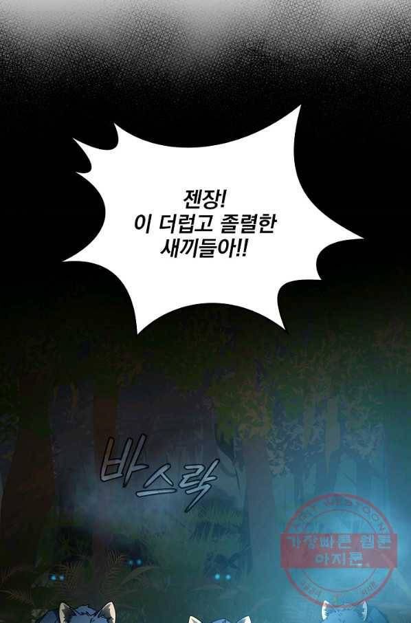 얼어붙은 플레이어의 귀환 40화 6