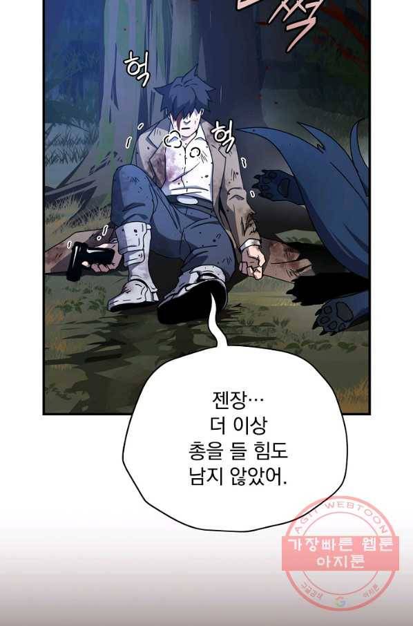 얼어붙은 플레이어의 귀환 40화 16