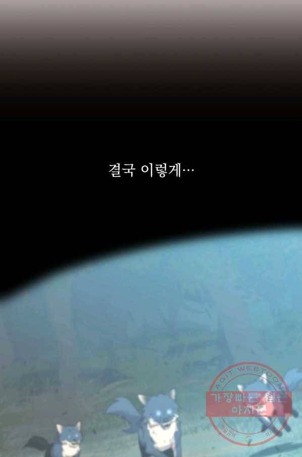 얼어붙은 플레이어의 귀환 40화 17