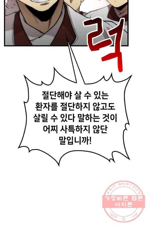 의원, 다시 살다 48화 5