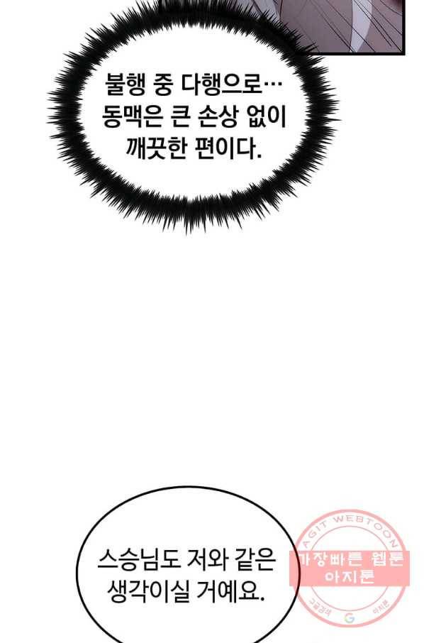 의원, 다시 살다 48화 9