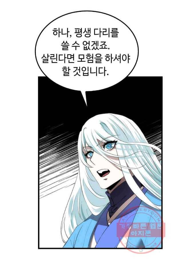 의원, 다시 살다 48화 22