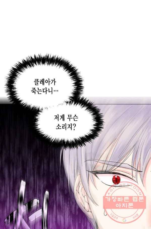 시한부 악녀의 해피엔딩 53화 1