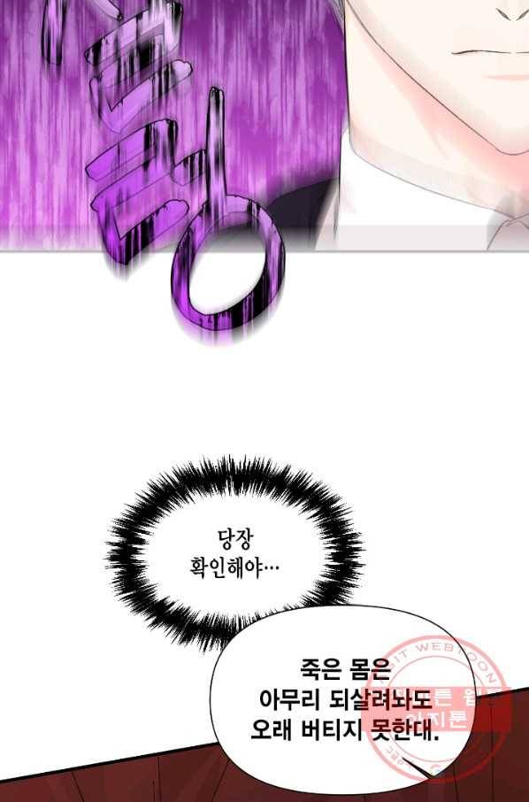 시한부 악녀의 해피엔딩 53화 2