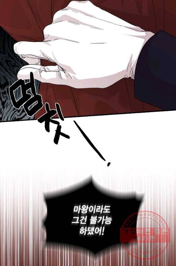 시한부 악녀의 해피엔딩 53화 3