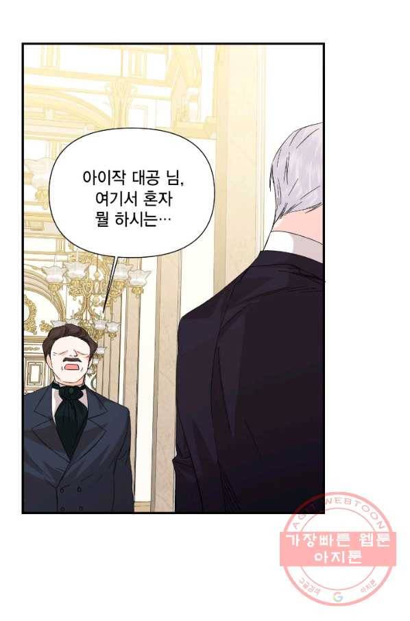 시한부 악녀의 해피엔딩 53화 5